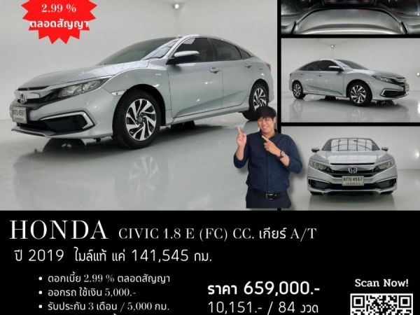 HONDA CIVIC 1.8 E (FC) CC. ปี 2019 สี เงิน เกียร์ Auto